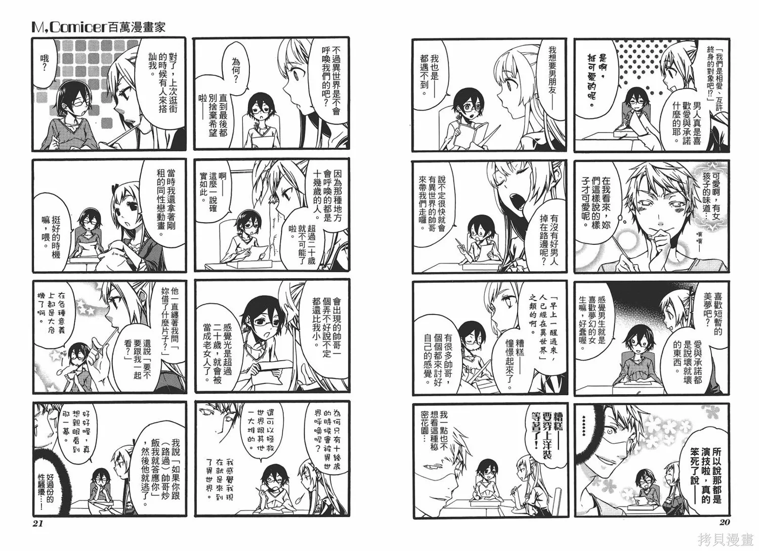 M，comicer百萬漫畫家,全一卷,第12张