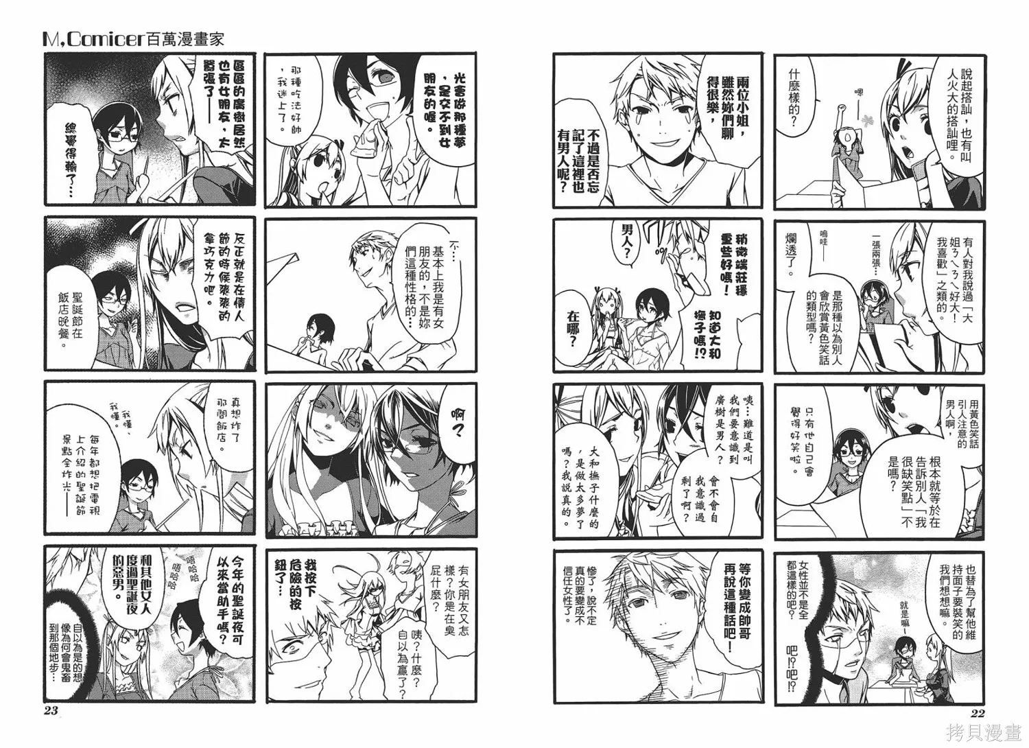 M，comicer百萬漫畫家,全一卷,第13张