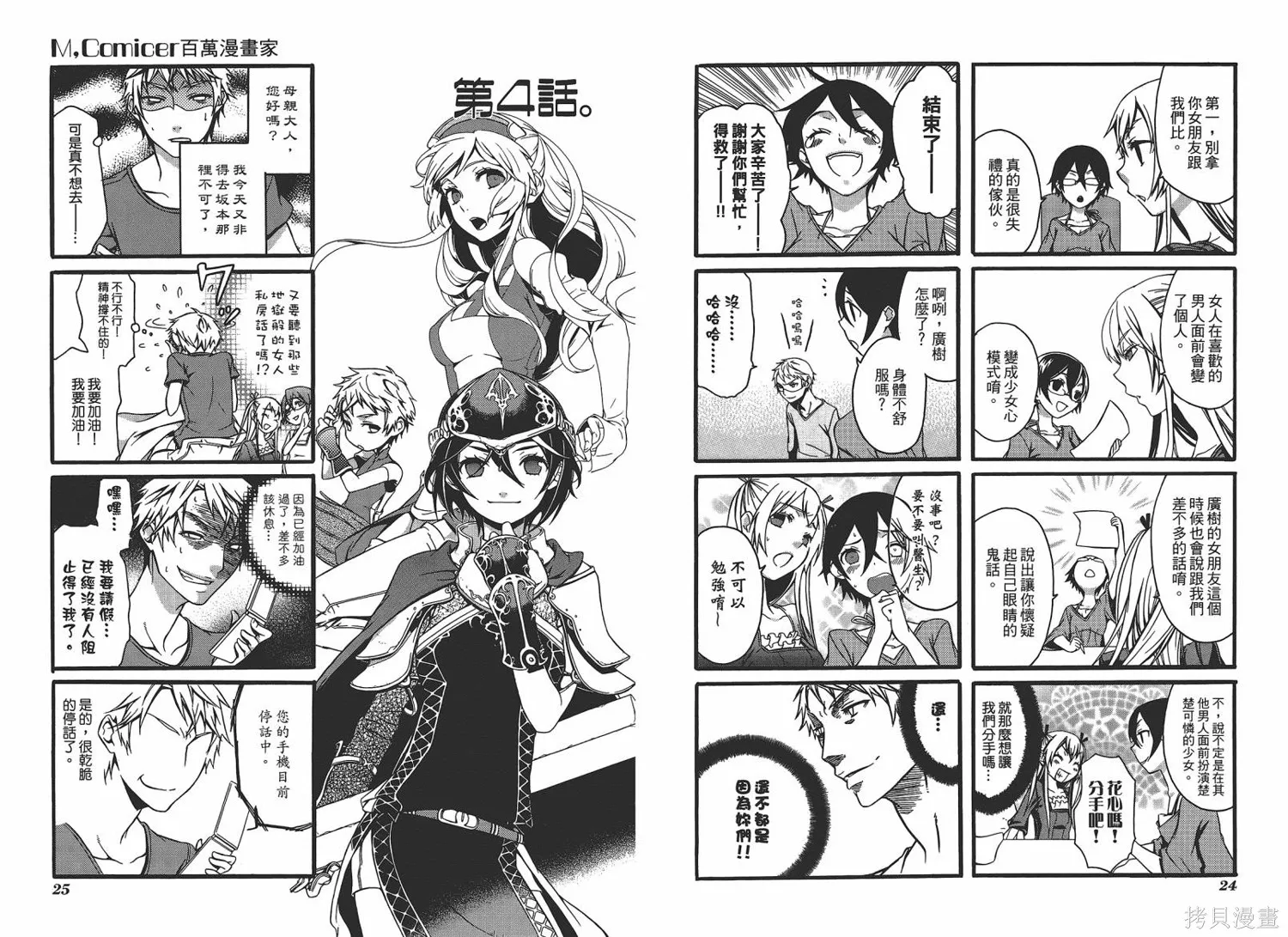 M，comicer百萬漫畫家,全一卷,第14张