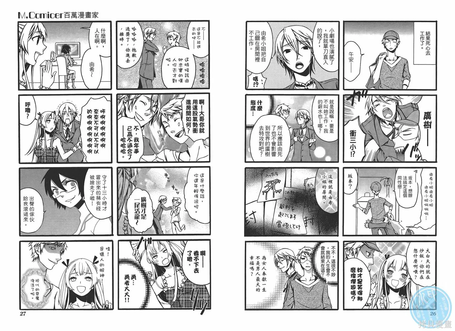 M，comicer百萬漫畫家,全一卷,第15张