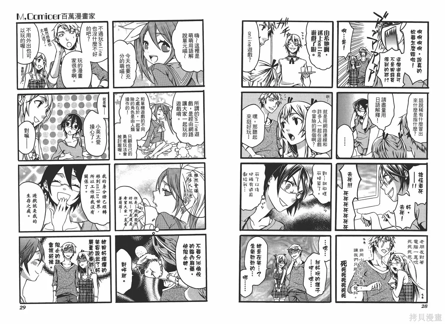M，comicer百萬漫畫家,全一卷,第16张