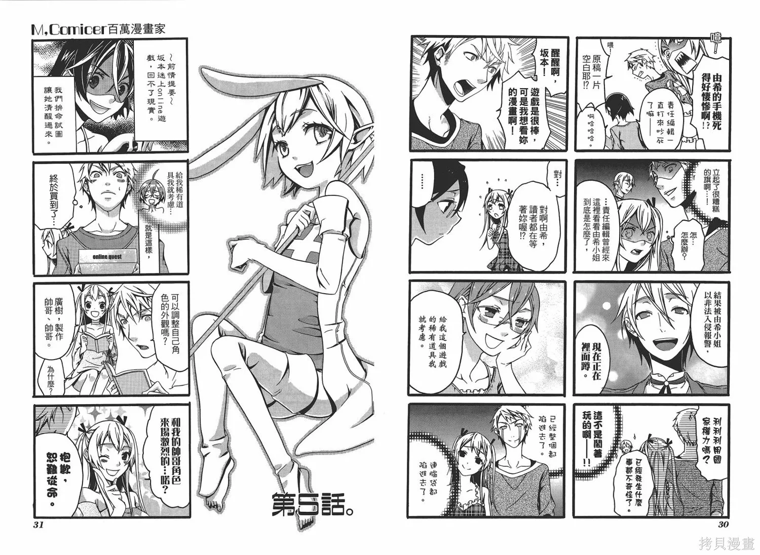 M，comicer百萬漫畫家,全一卷,第17张