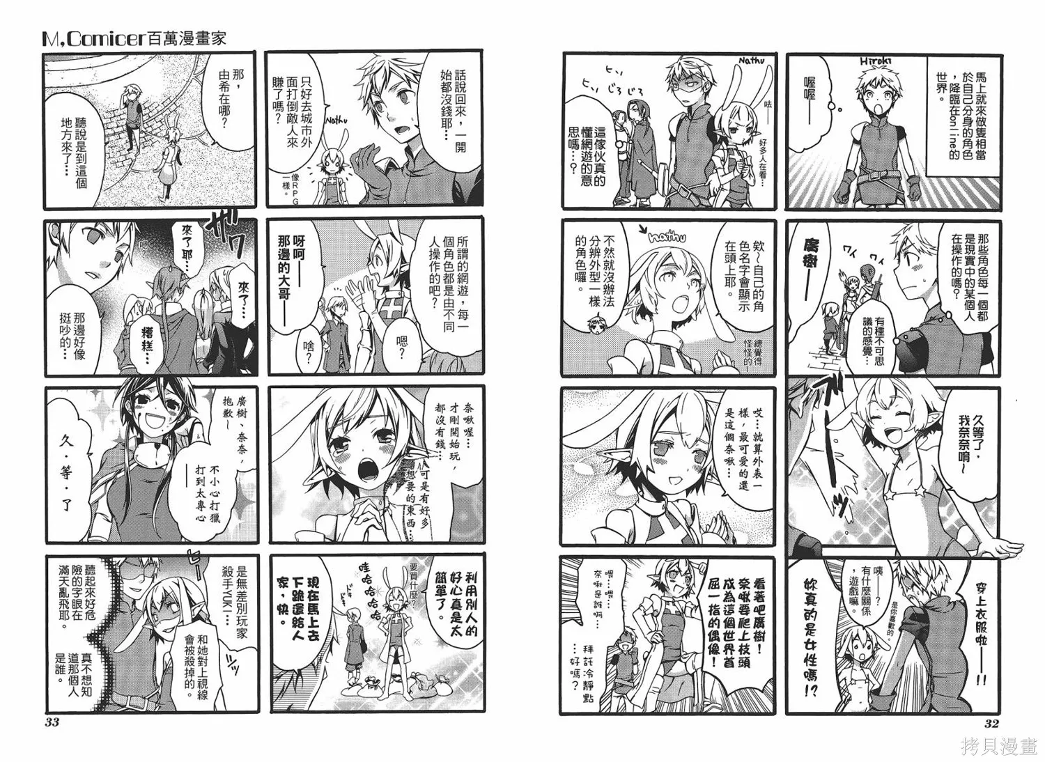 M，comicer百萬漫畫家,全一卷,第18张