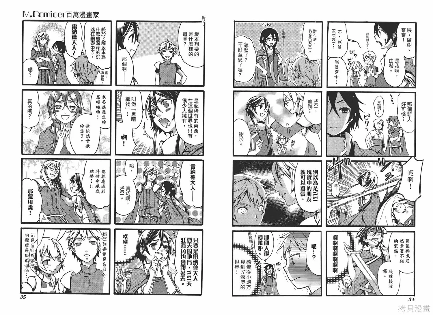 M，comicer百萬漫畫家,全一卷,第19张