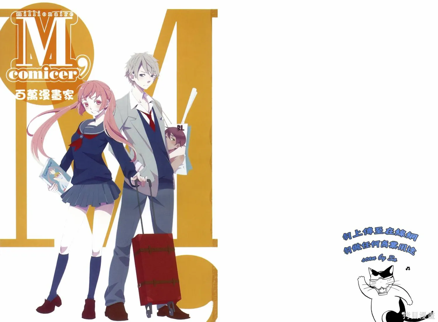 M，comicer百萬漫畫家,全一卷,第2张