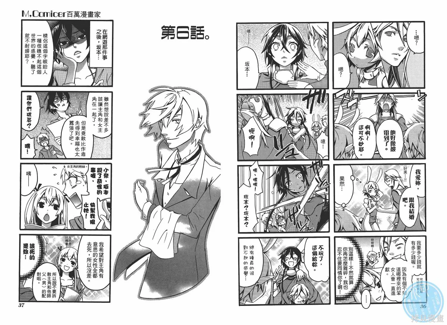 M，comicer百萬漫畫家,全一卷,第20张