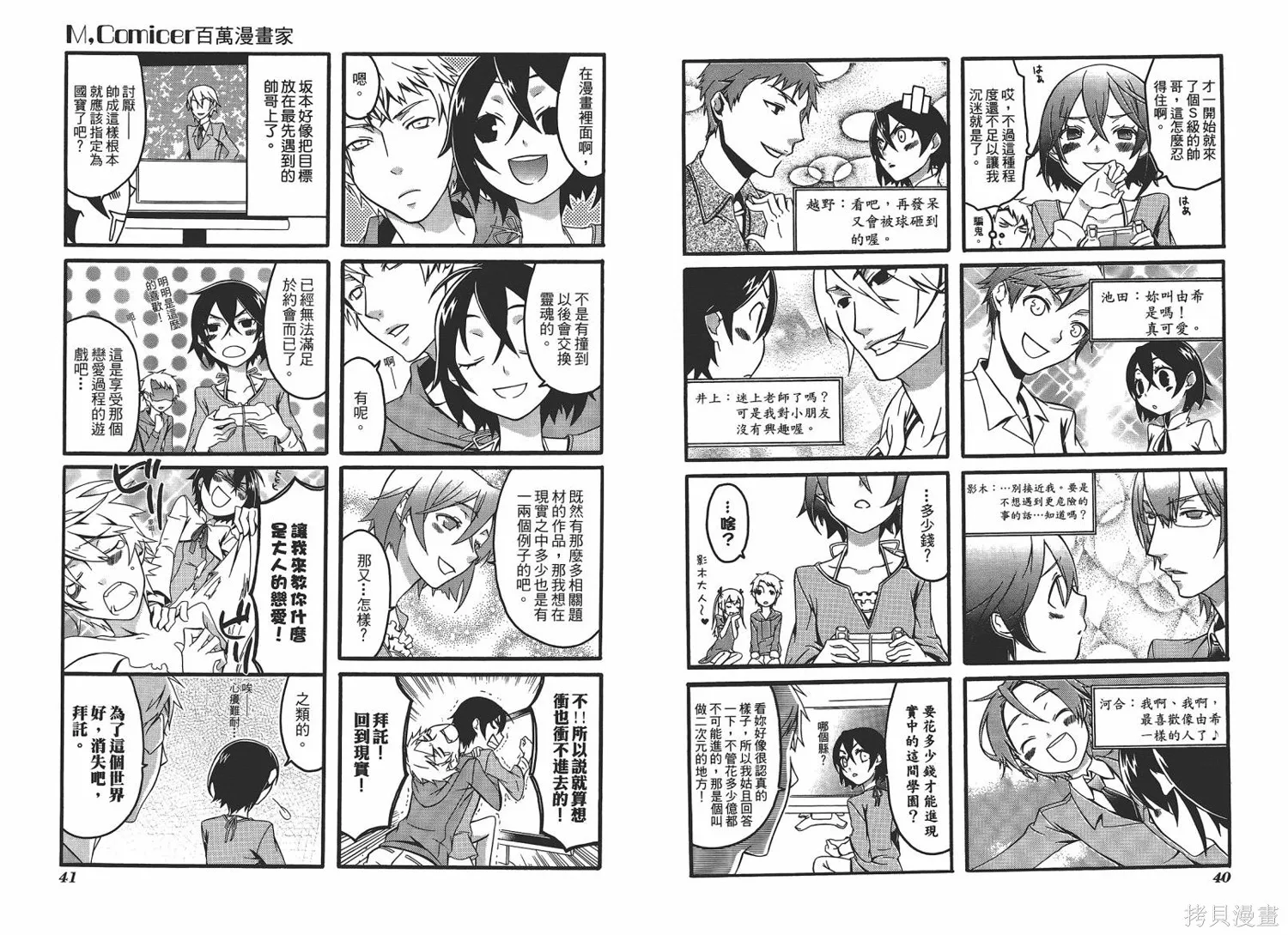 M，comicer百萬漫畫家,全一卷,第22张