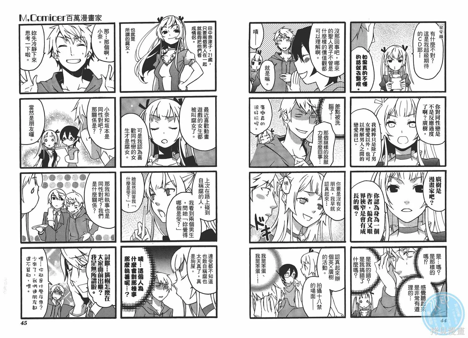 M，comicer百萬漫畫家,全一卷,第24张