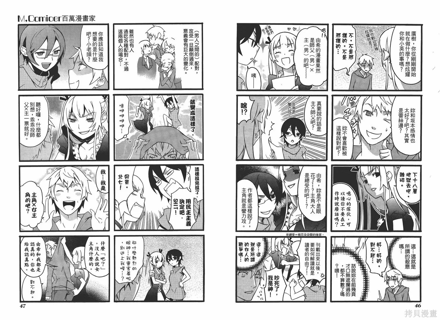 M，comicer百萬漫畫家,全一卷,第25张