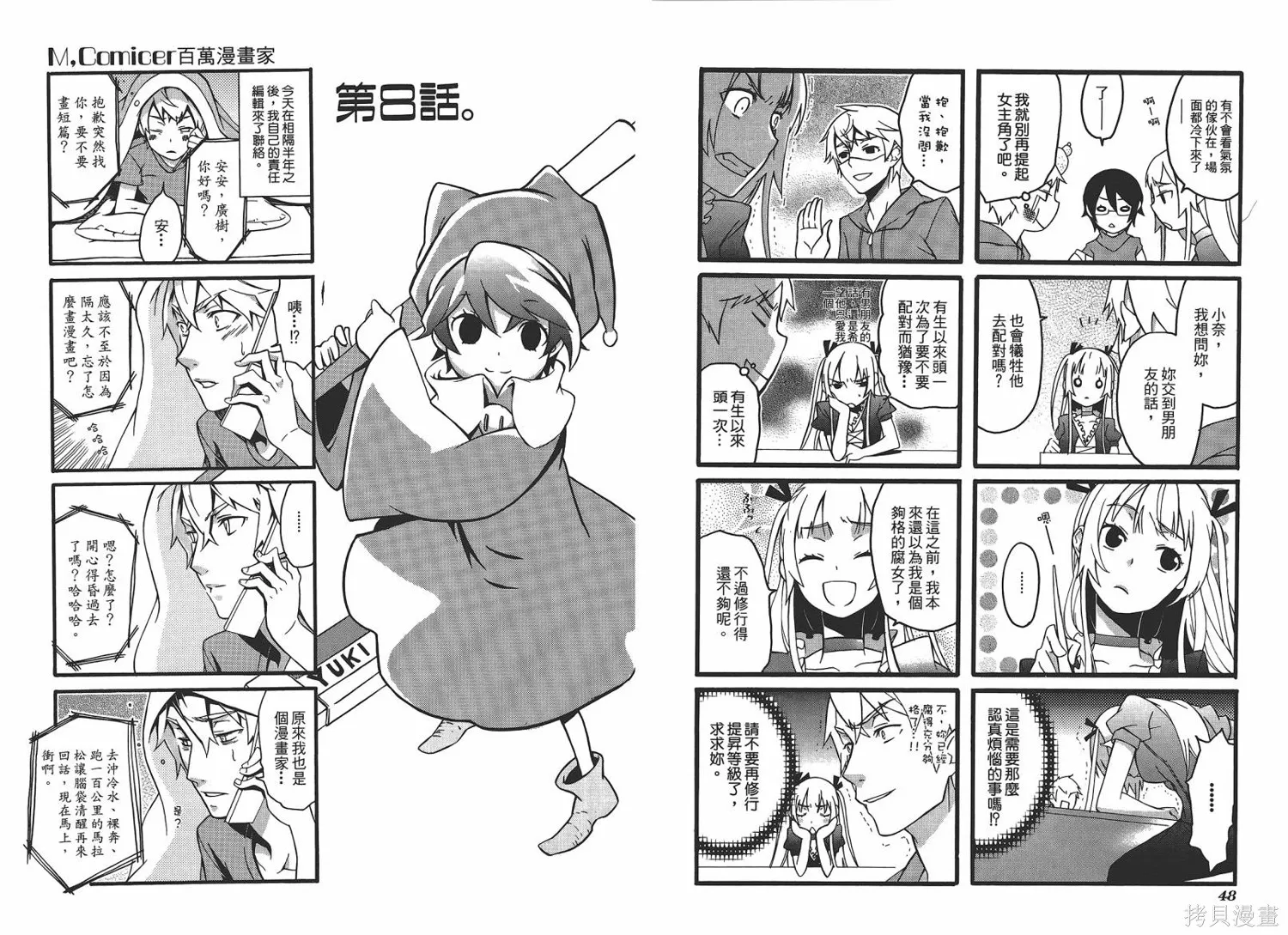M，comicer百萬漫畫家,全一卷,第26张