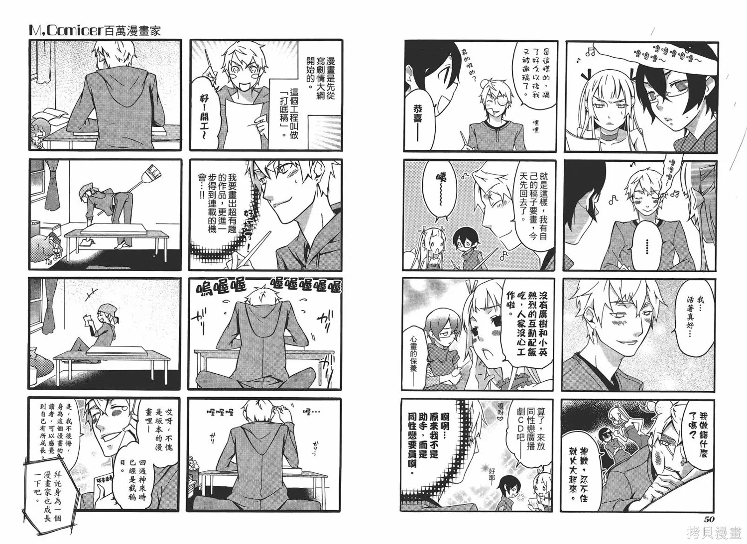 M，comicer百萬漫畫家,全一卷,第27张