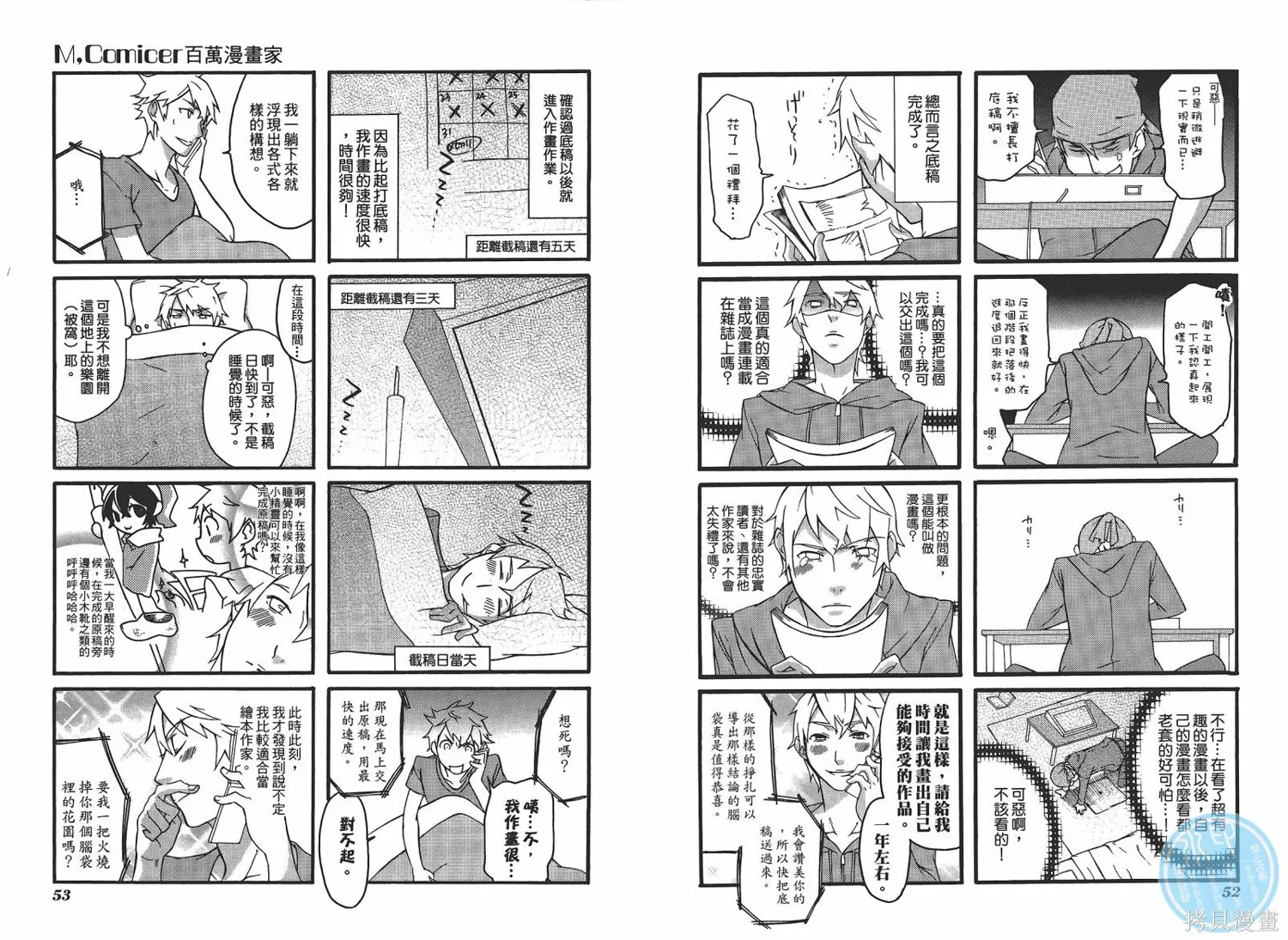 M，comicer百萬漫畫家,全一卷,第28张