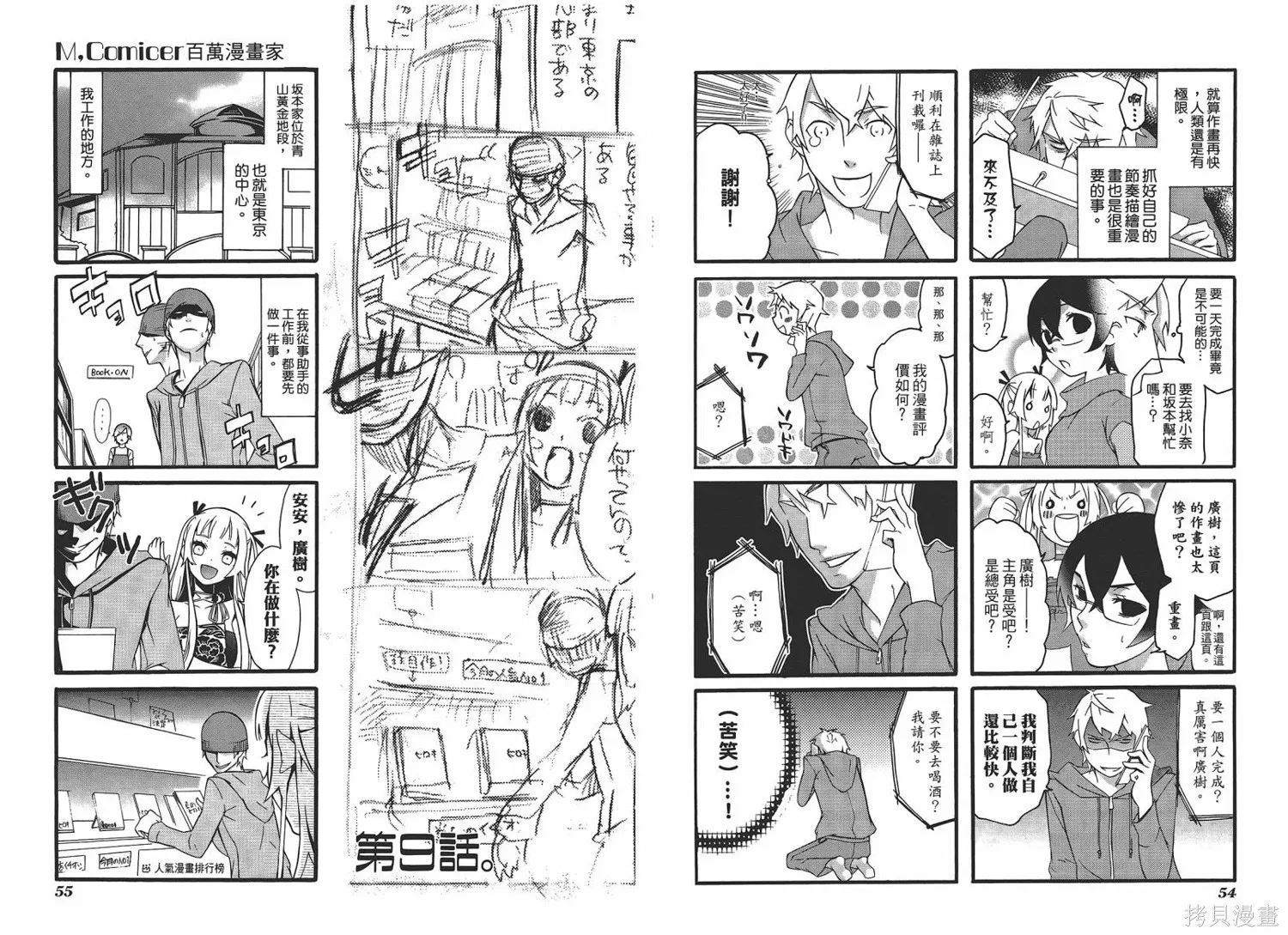 M，comicer百萬漫畫家,全一卷,第29张