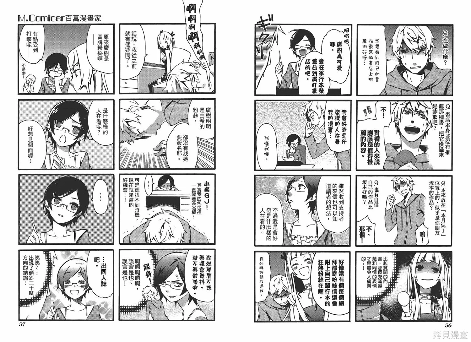 M，comicer百萬漫畫家,全一卷,第30张