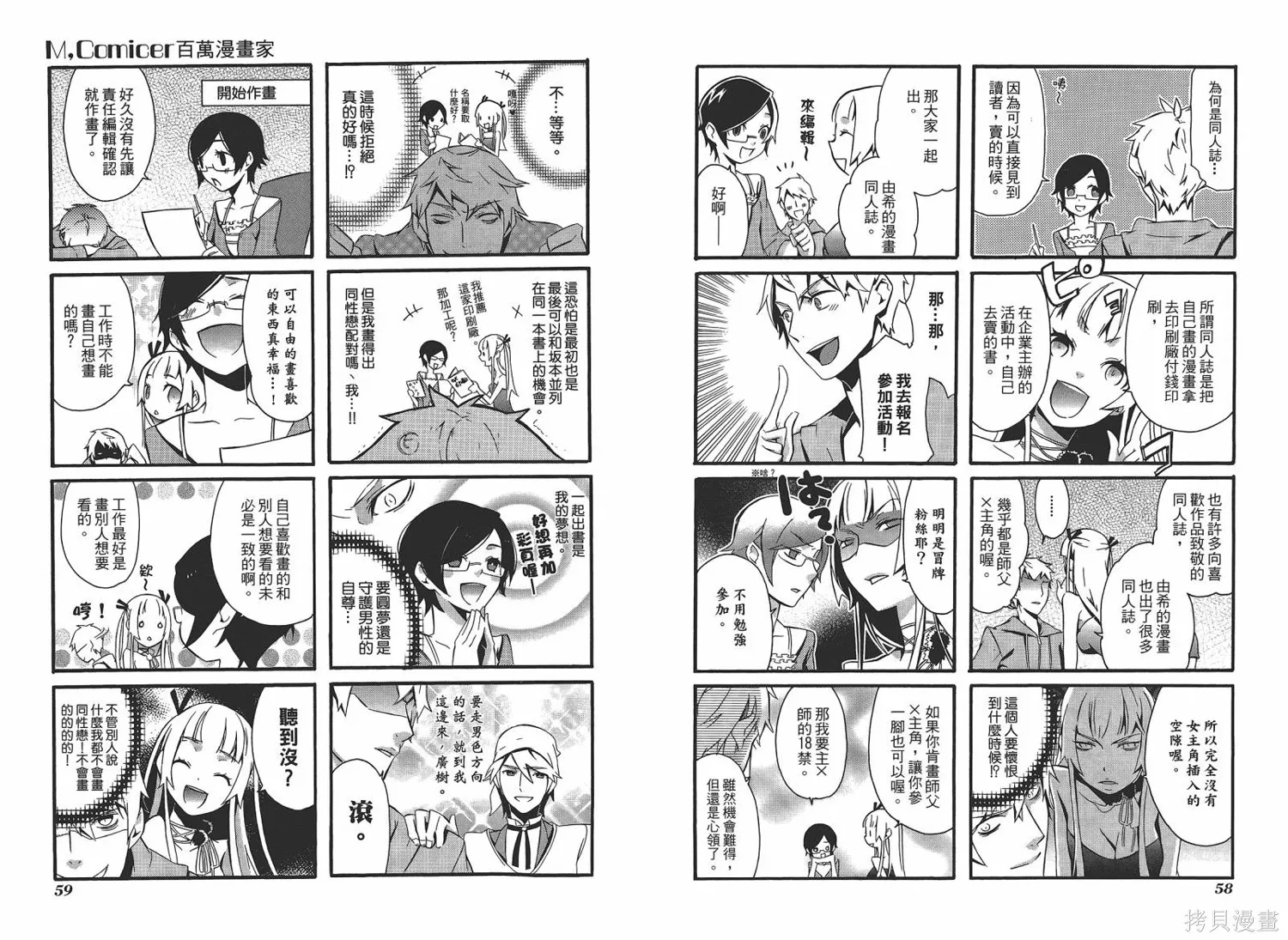 M，comicer百萬漫畫家,全一卷,第31张