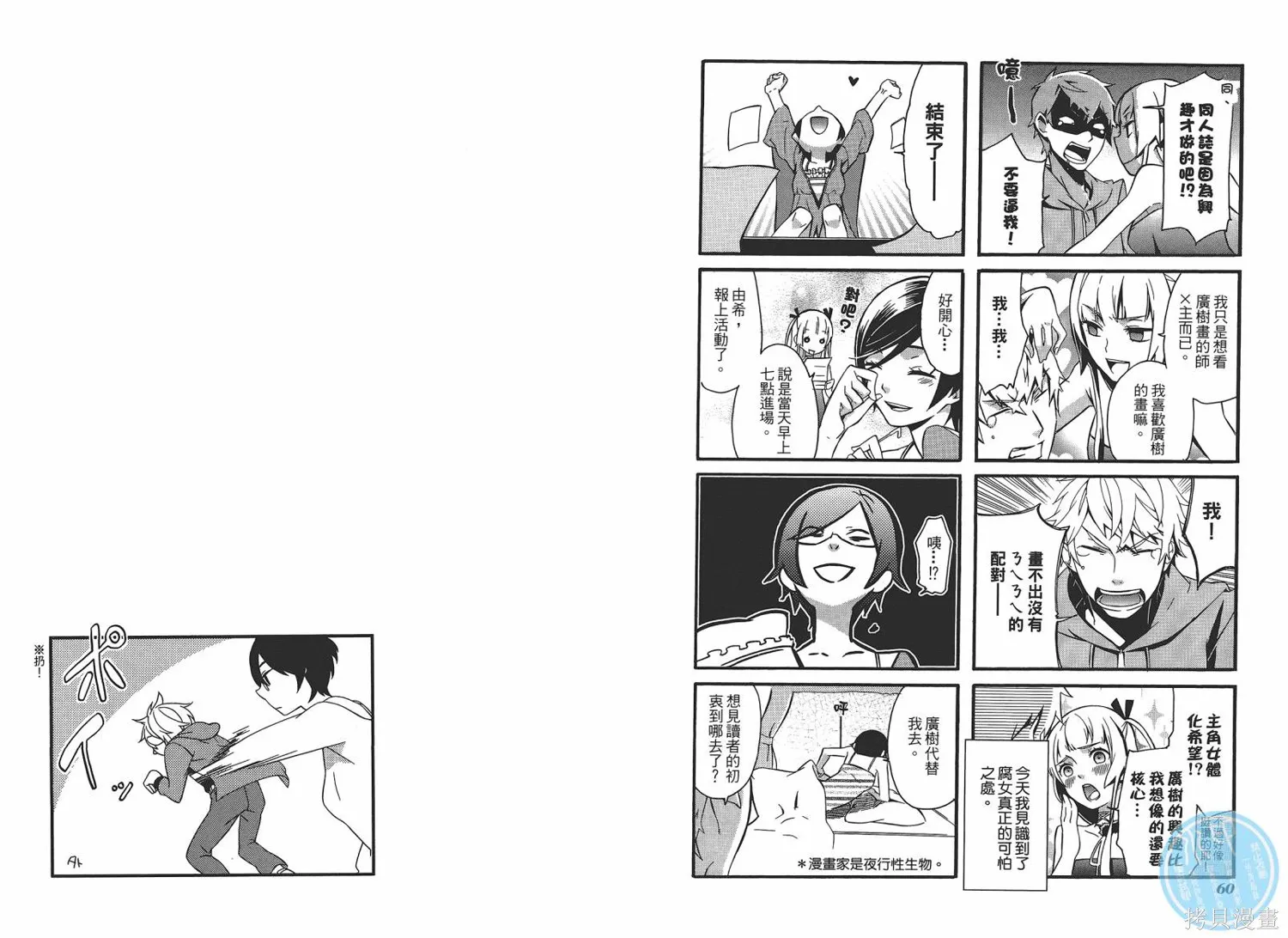 M，comicer百萬漫畫家,全一卷,第32张