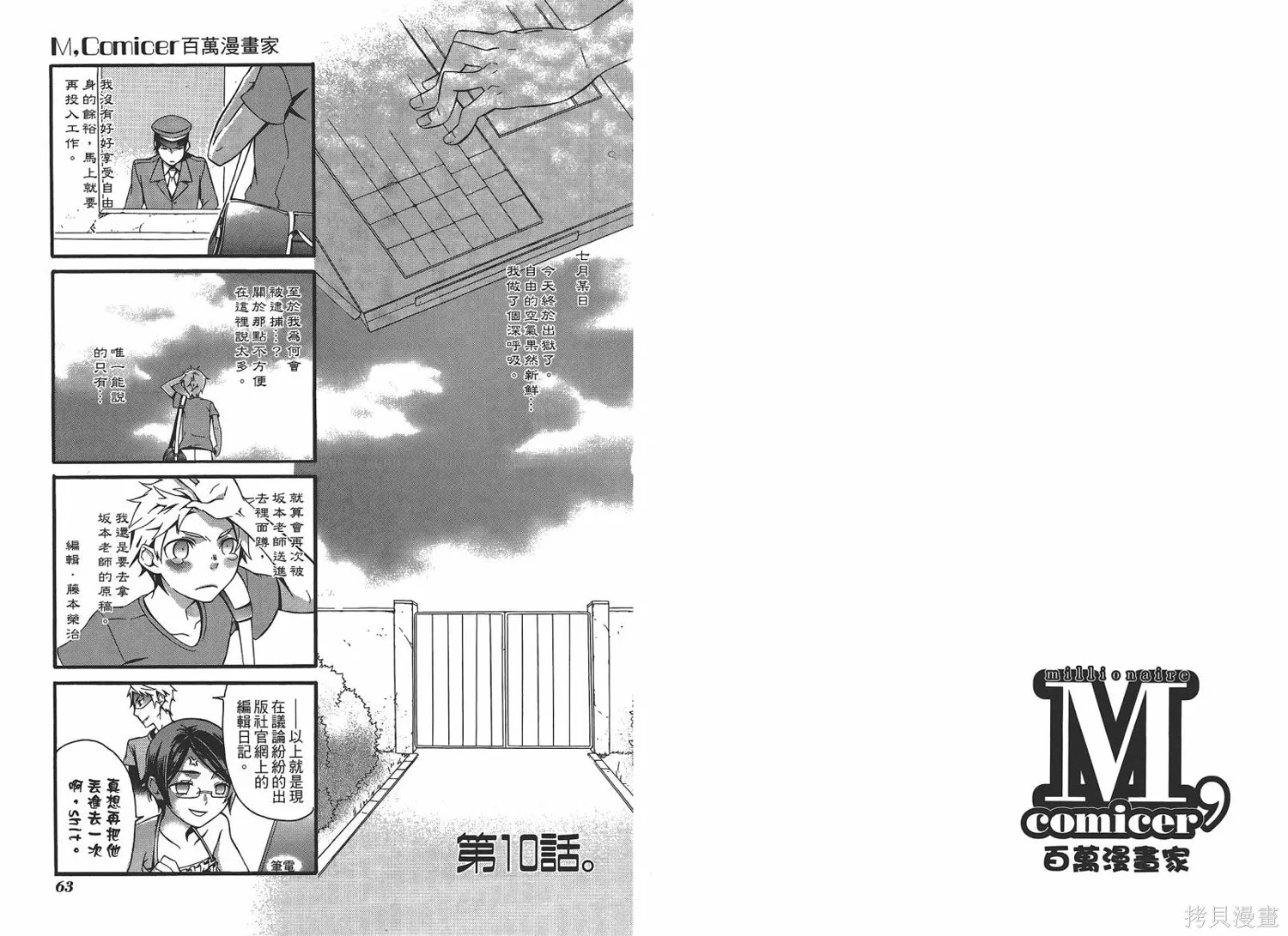 M，comicer百萬漫畫家,全一卷,第33张