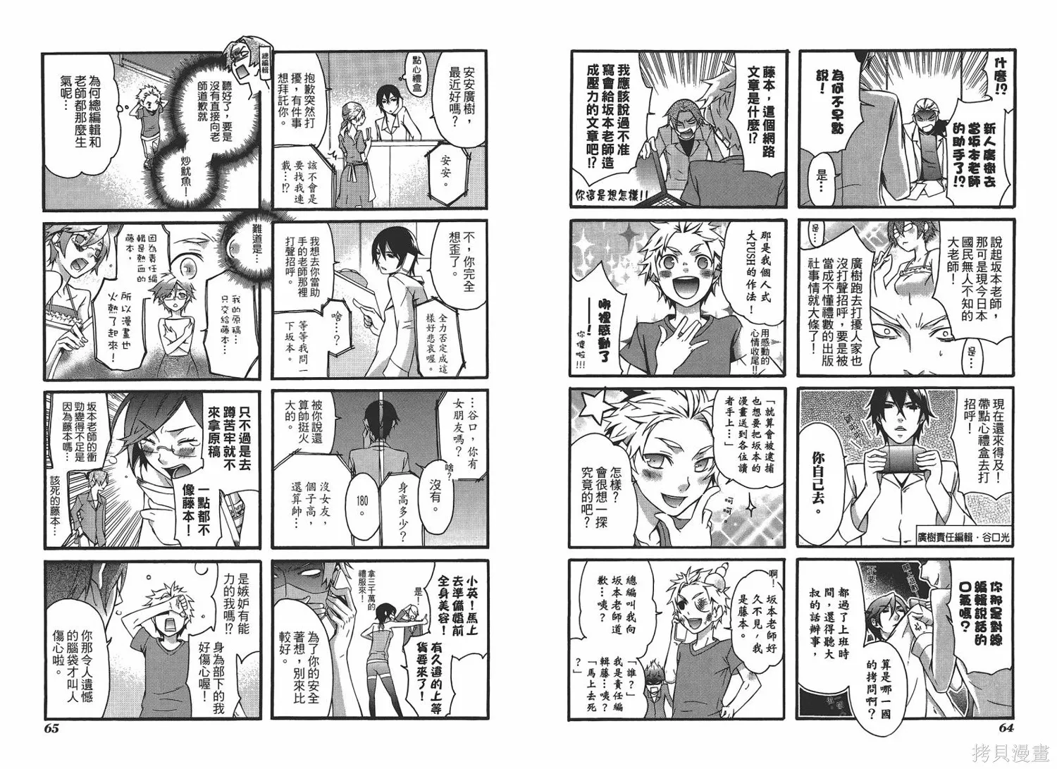 M，comicer百萬漫畫家,全一卷,第34张