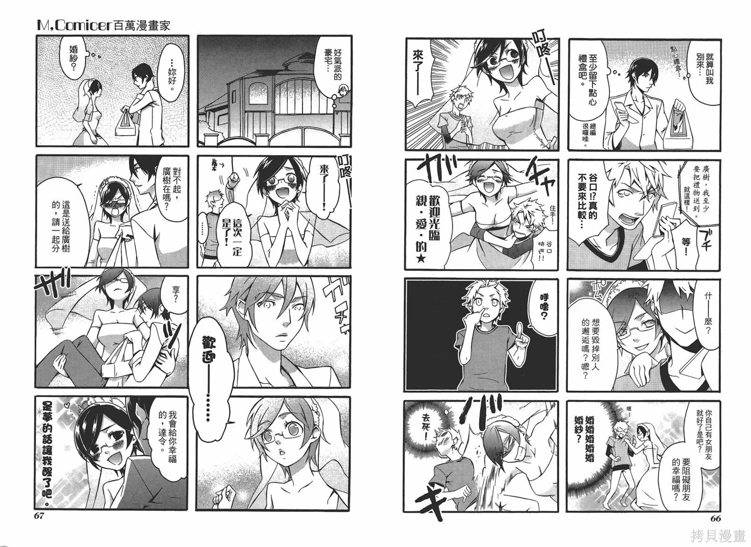 M，comicer百萬漫畫家,全一卷,第35张