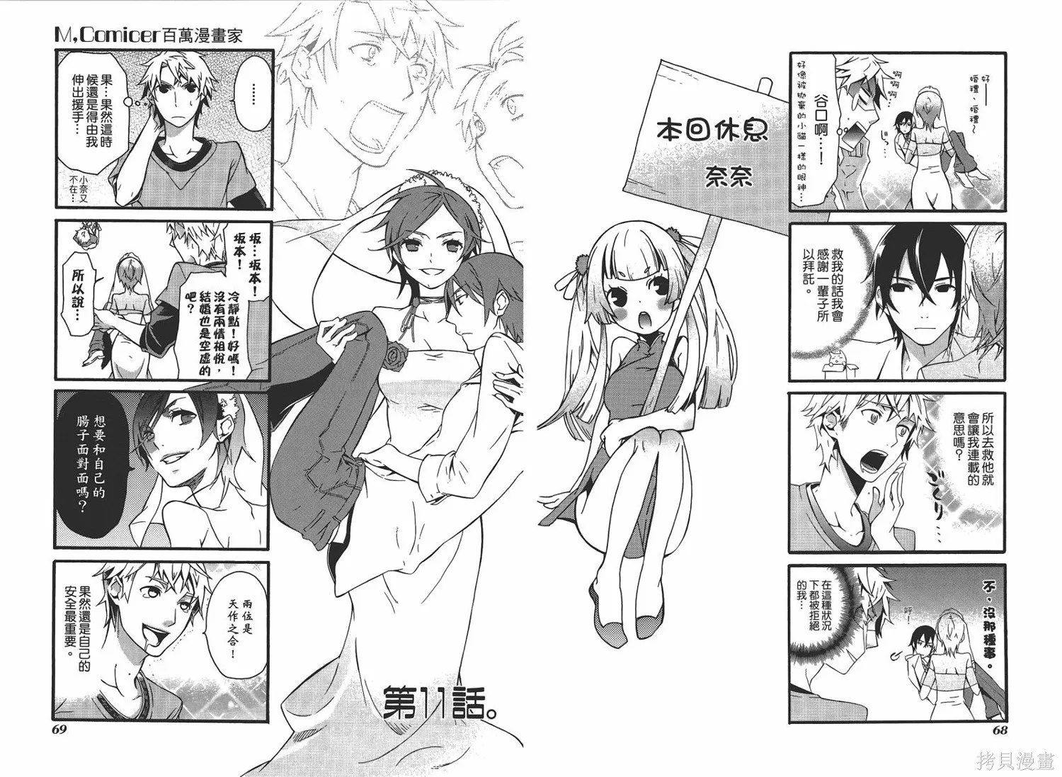 M，comicer百萬漫畫家,全一卷,第36张