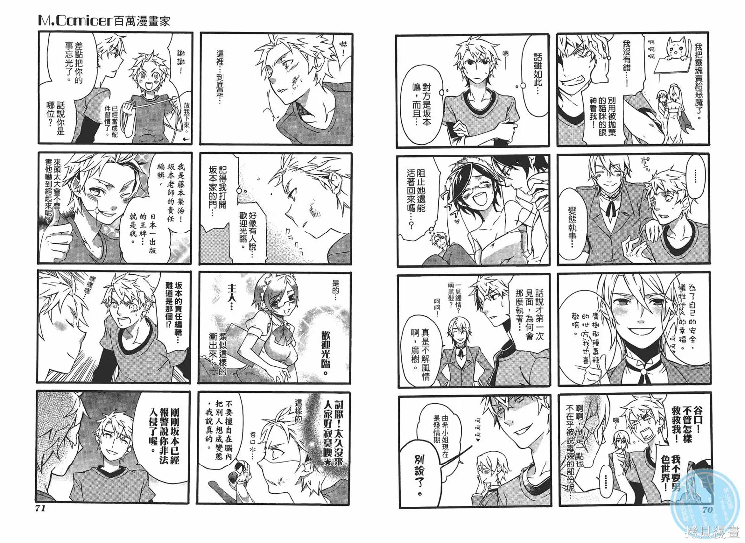 M，comicer百萬漫畫家,全一卷,第37张