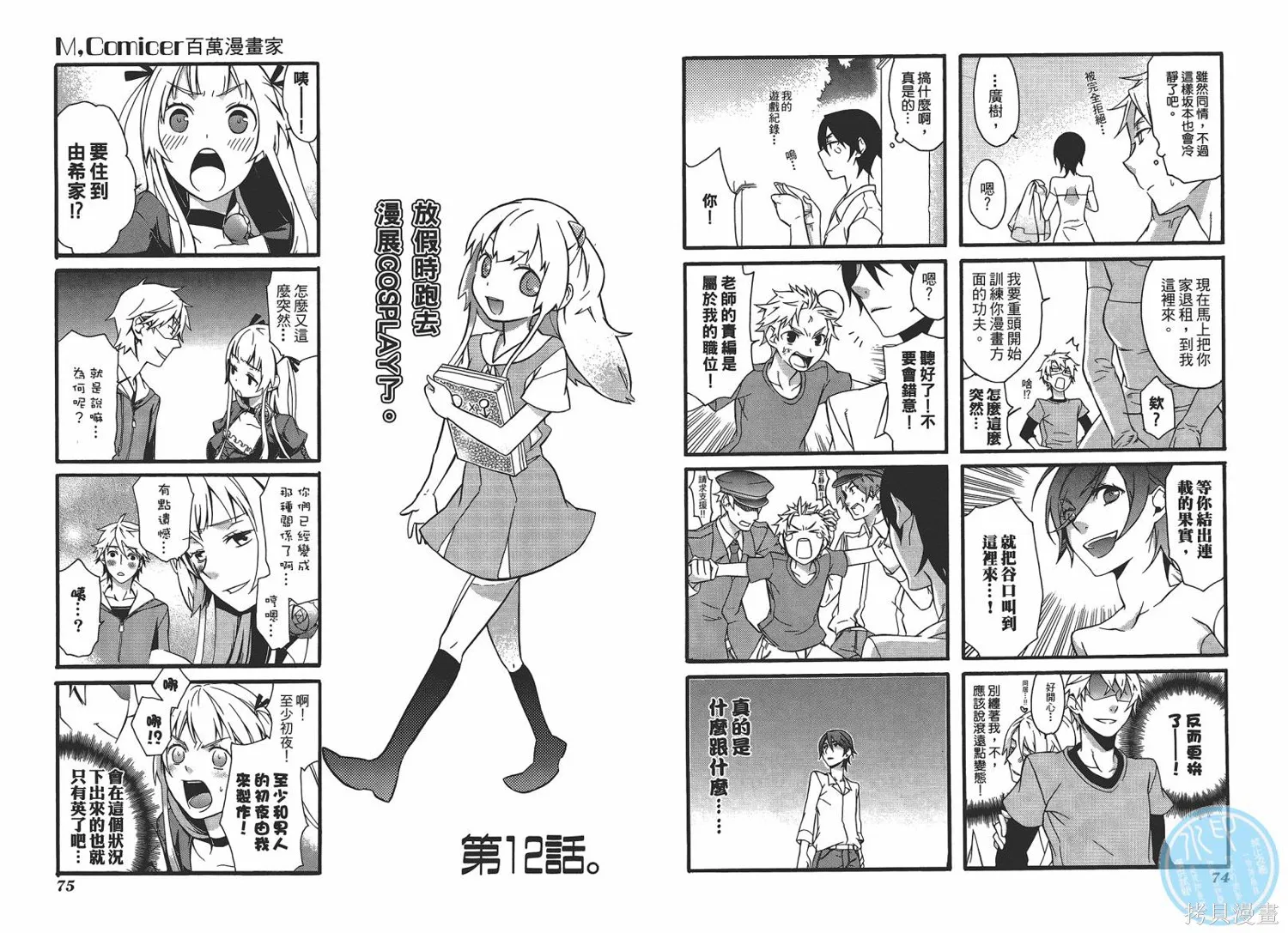 M，comicer百萬漫畫家,全一卷,第39张