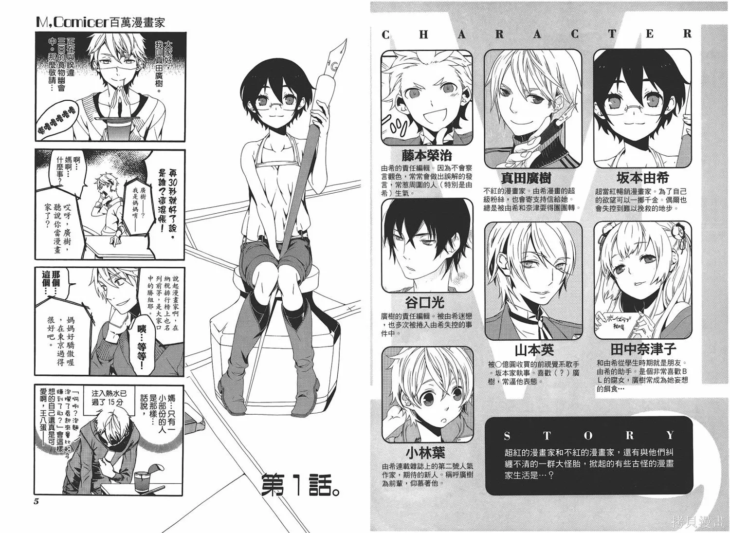 M，comicer百萬漫畫家,全一卷,第4张