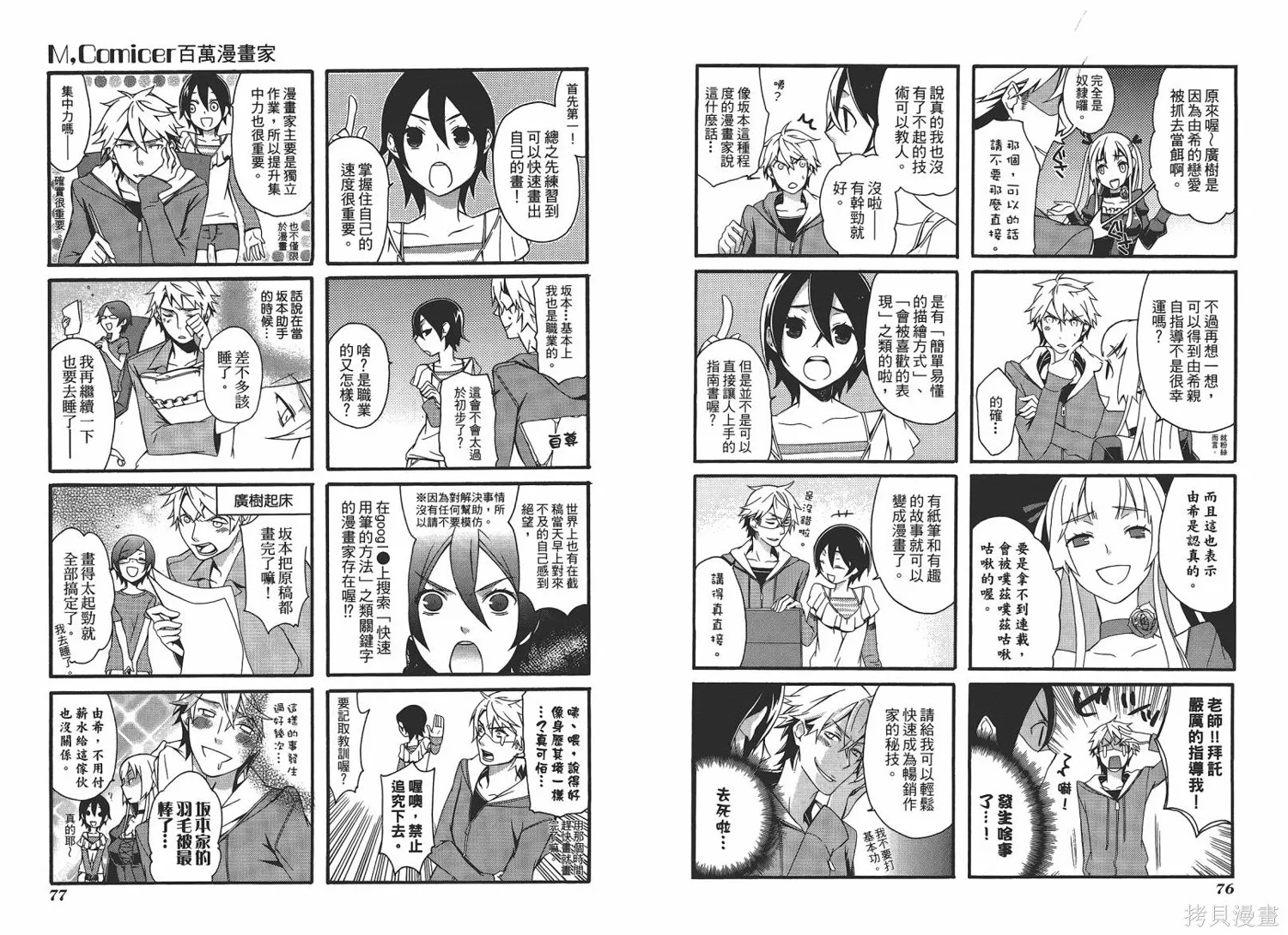 M，comicer百萬漫畫家,全一卷,第40张