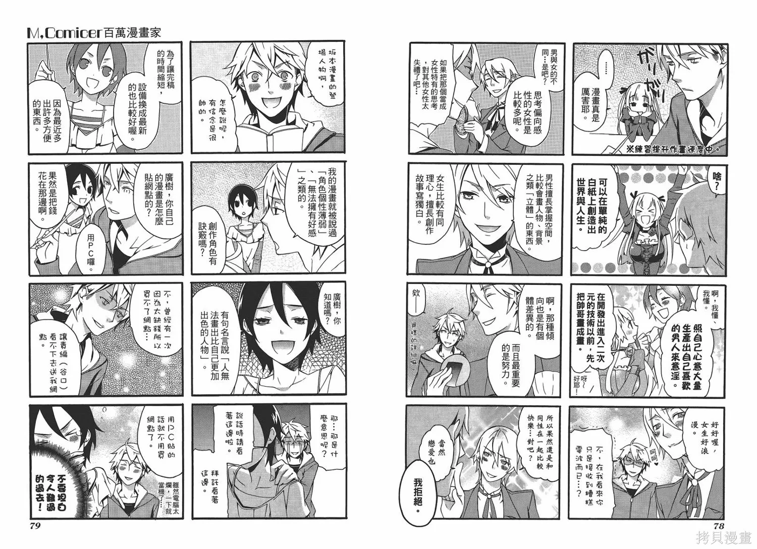 M，comicer百萬漫畫家,全一卷,第41张