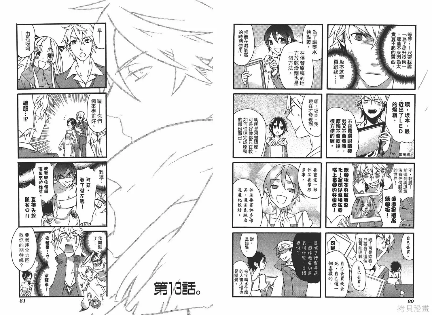 M，comicer百萬漫畫家,全一卷,第42张