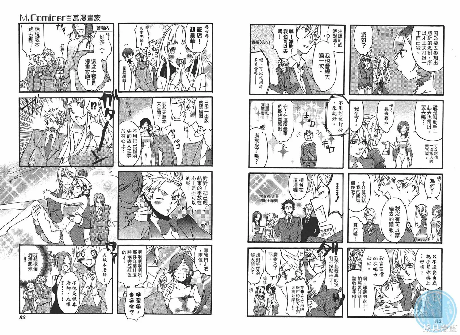 M，comicer百萬漫畫家,全一卷,第43张