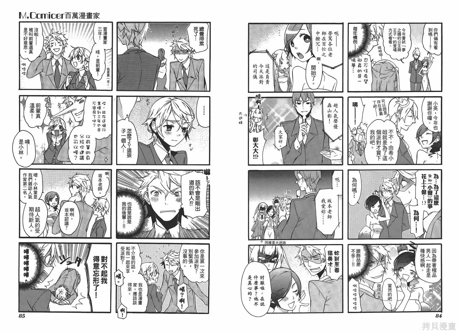 M，comicer百萬漫畫家,全一卷,第44张