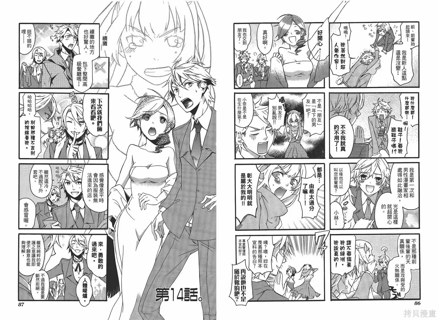 M，comicer百萬漫畫家,全一卷,第45张