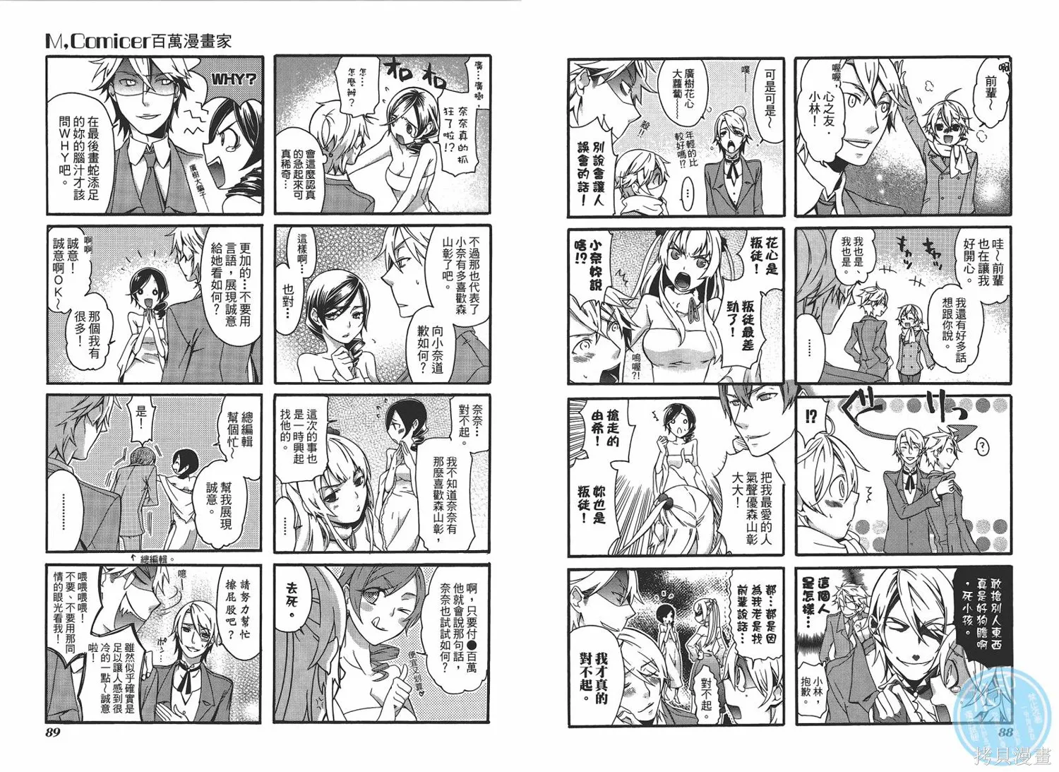 M，comicer百萬漫畫家,全一卷,第46张