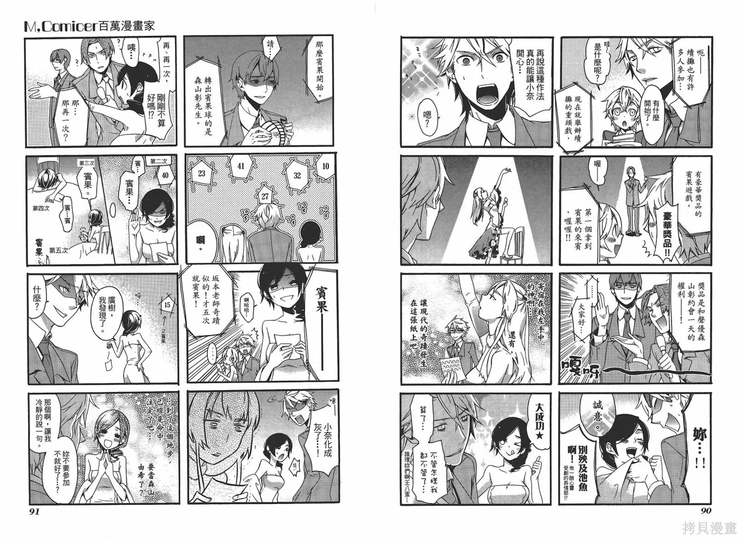 M，comicer百萬漫畫家,全一卷,第47张