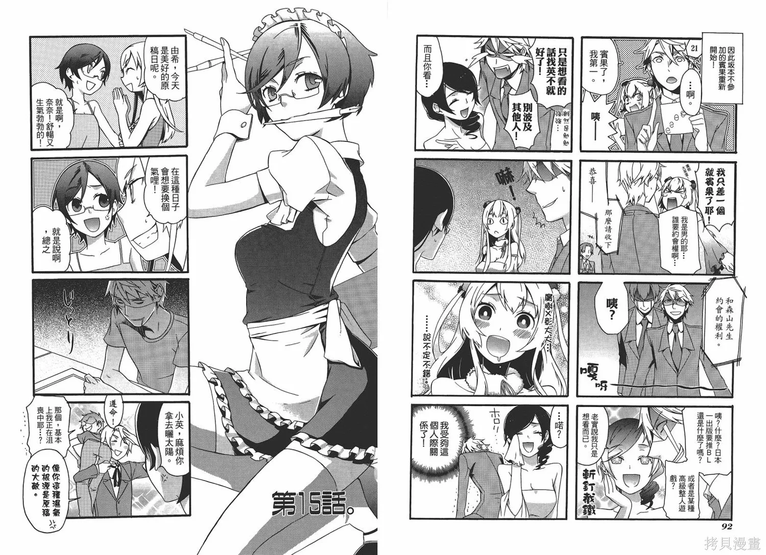 M，comicer百萬漫畫家,全一卷,第48张