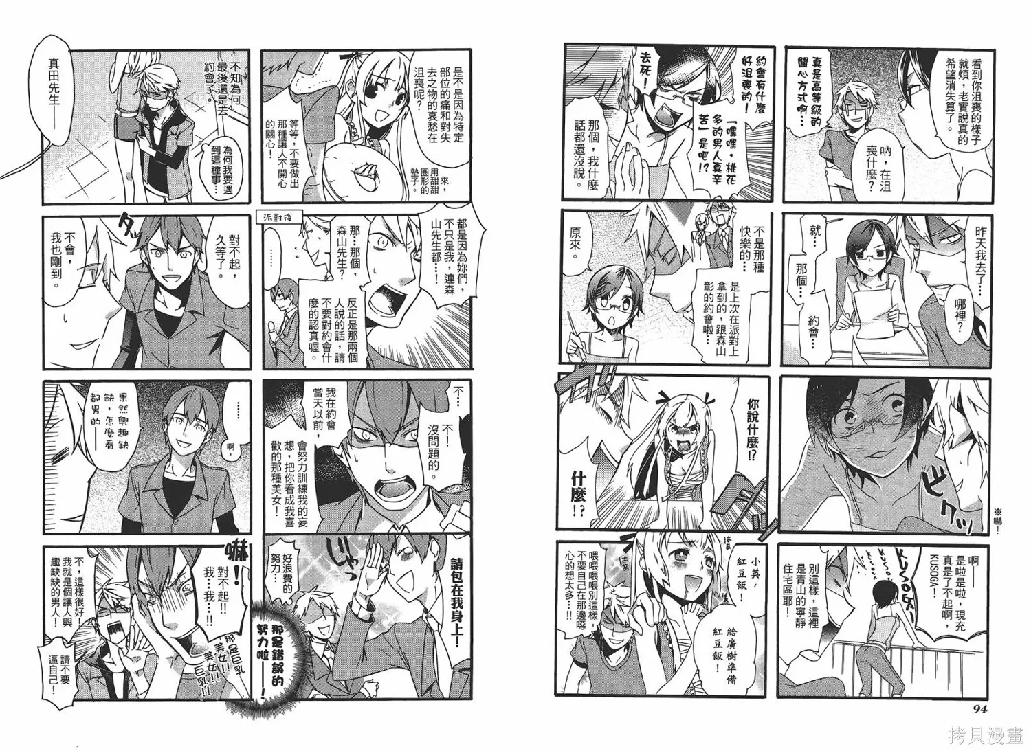 M，comicer百萬漫畫家,全一卷,第49张