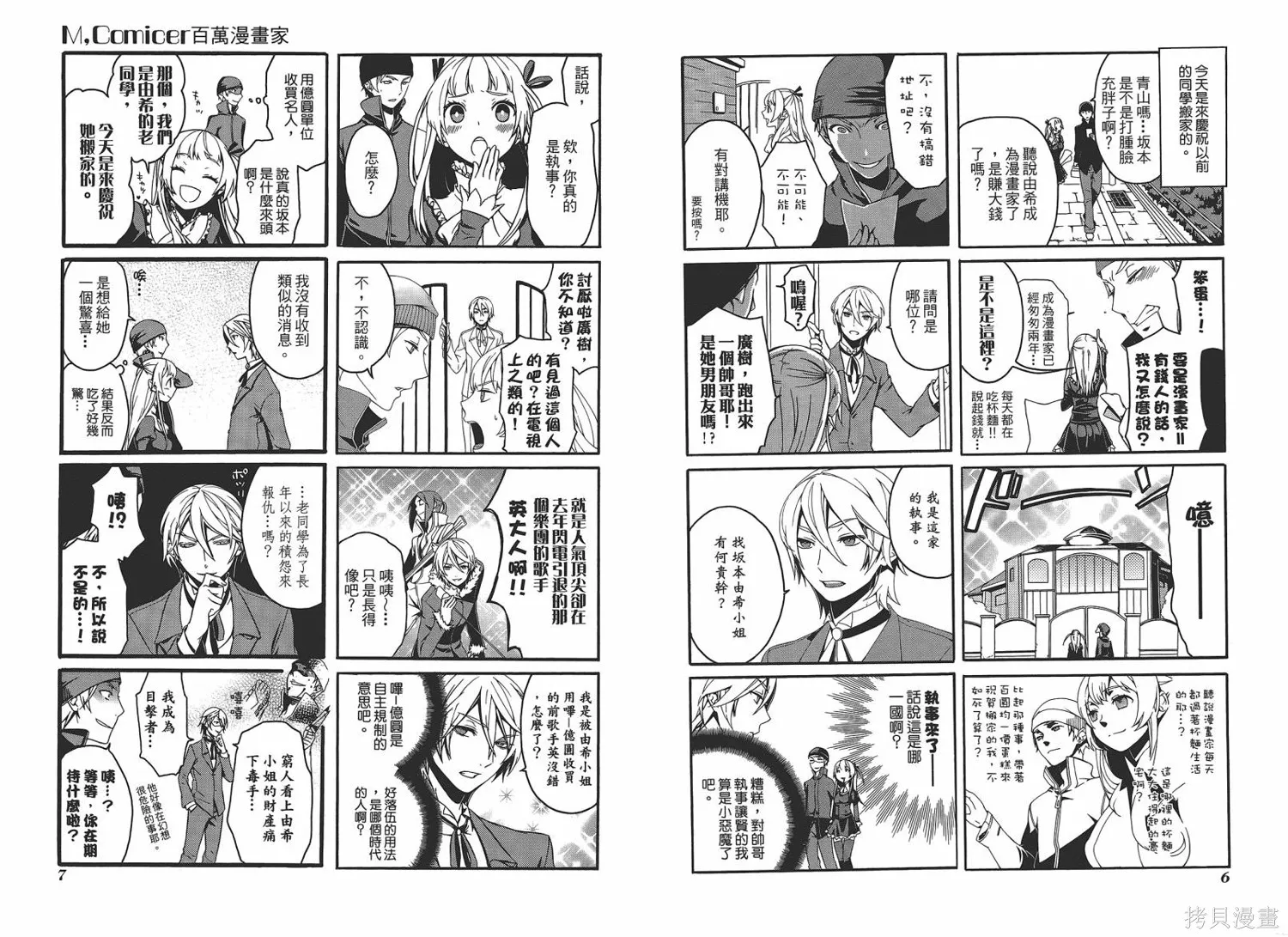 M，comicer百萬漫畫家,全一卷,第5张