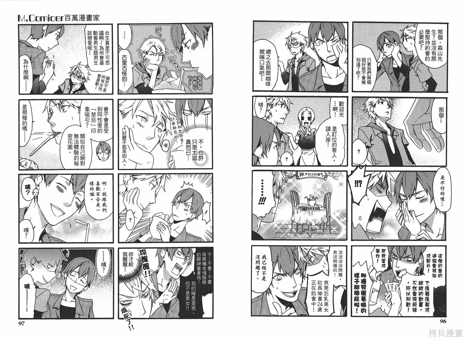 M，comicer百萬漫畫家,全一卷,第50张