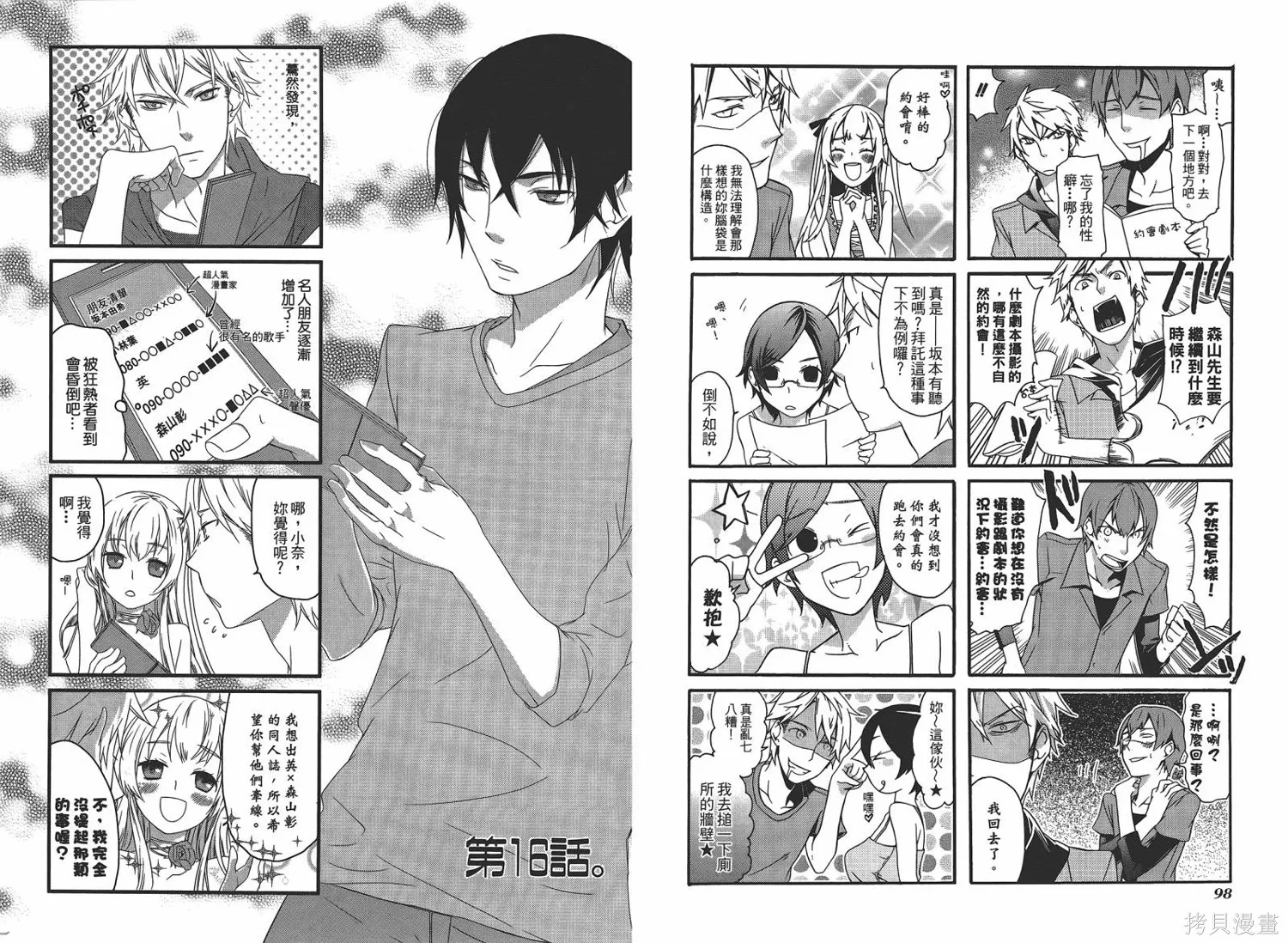 M，comicer百萬漫畫家,全一卷,第51张