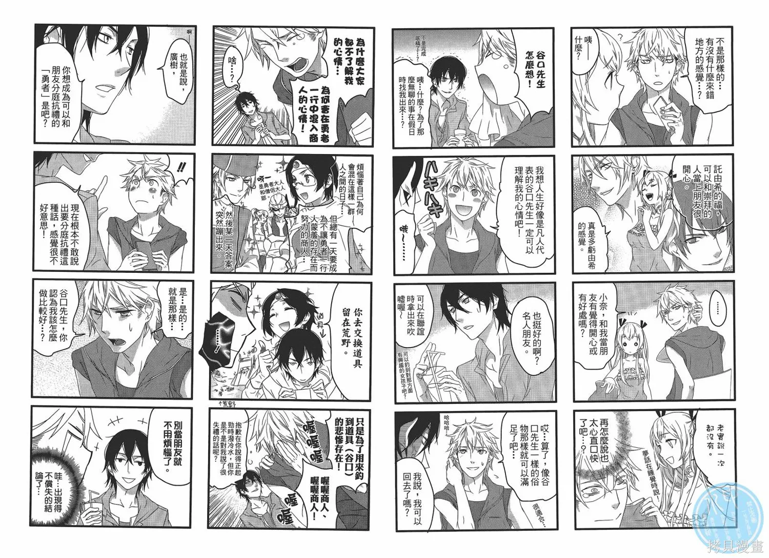 M，comicer百萬漫畫家,全一卷,第52张