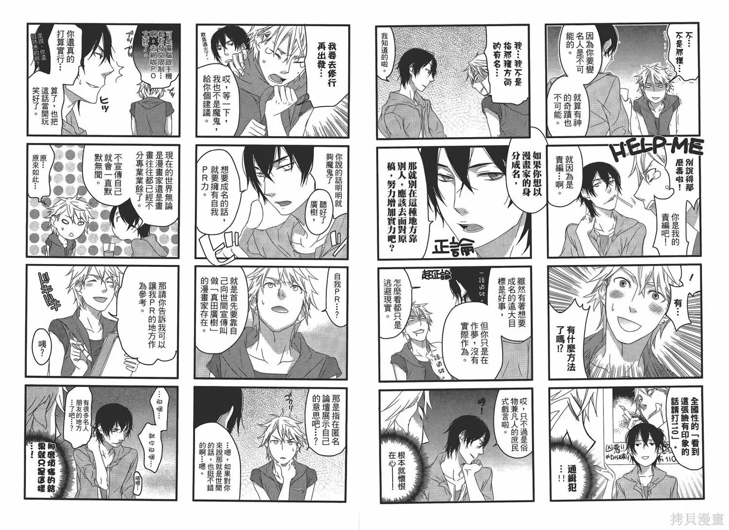 M，comicer百萬漫畫家,全一卷,第53张