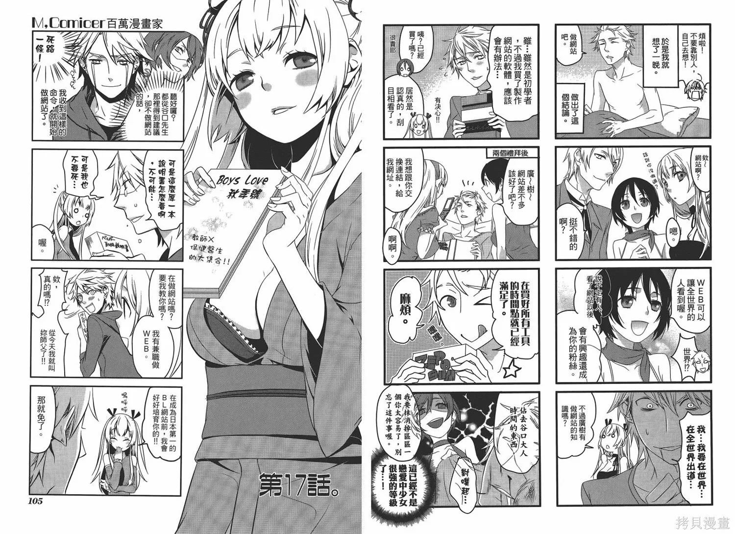M，comicer百萬漫畫家,全一卷,第54张