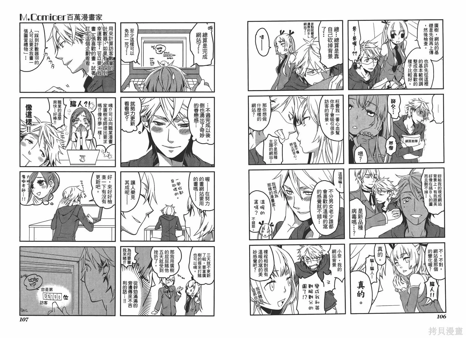 M，comicer百萬漫畫家,全一卷,第55张