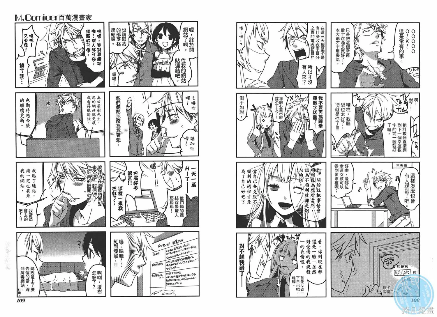M，comicer百萬漫畫家,全一卷,第56张