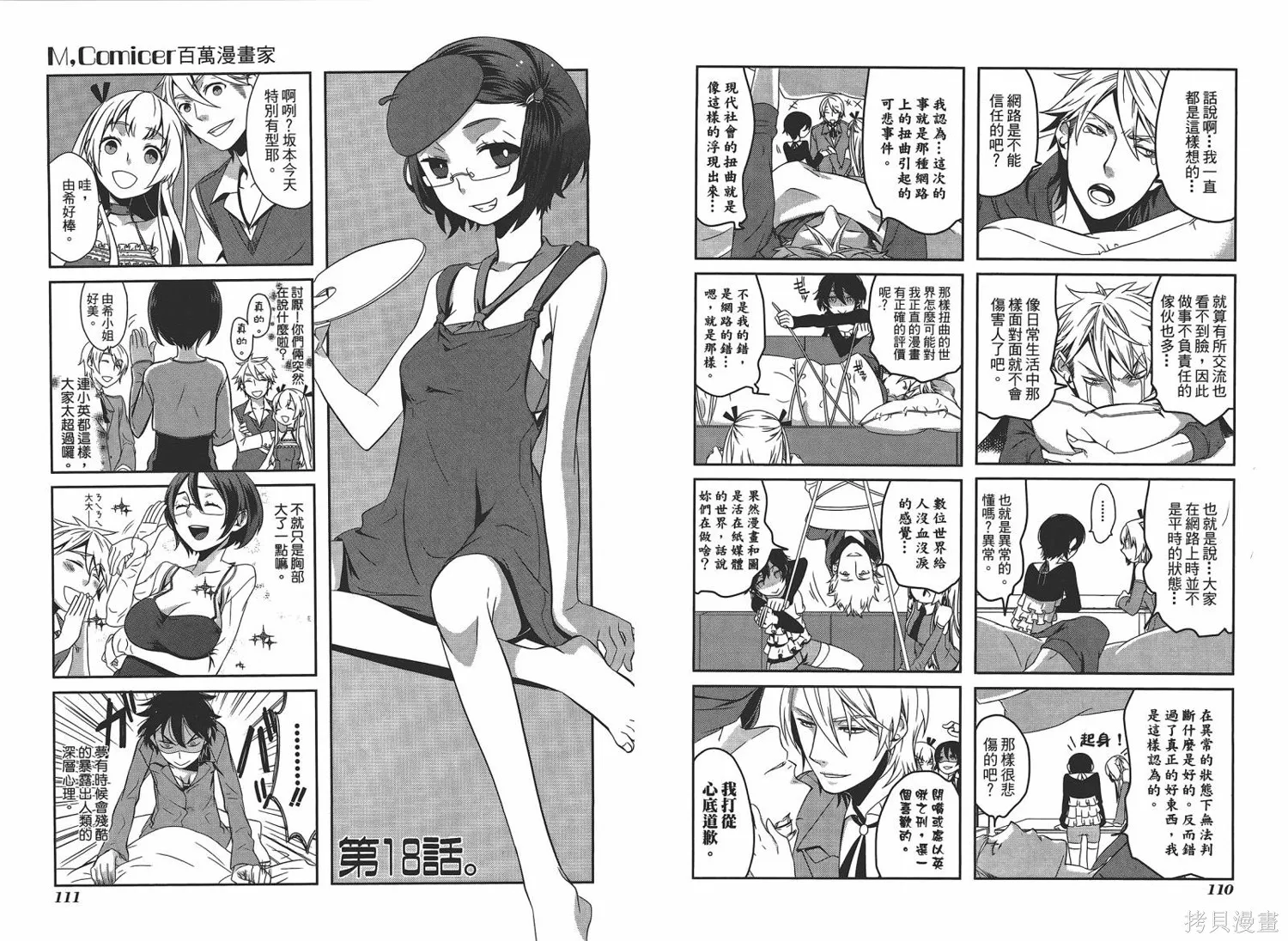 M，comicer百萬漫畫家,全一卷,第57张