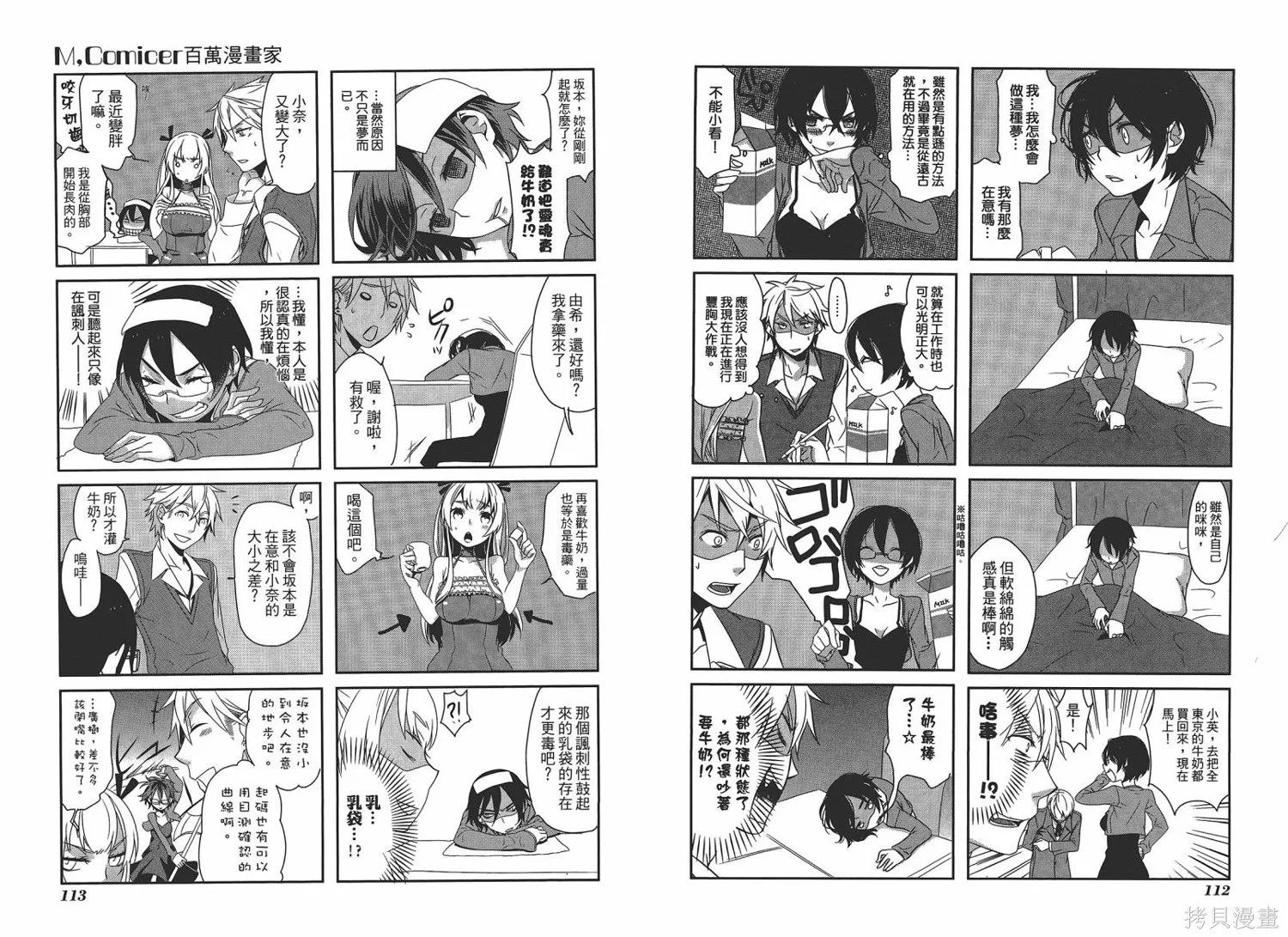 M，comicer百萬漫畫家,全一卷,第58张