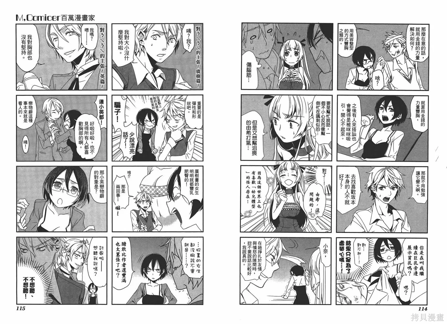 M，comicer百萬漫畫家,全一卷,第59张