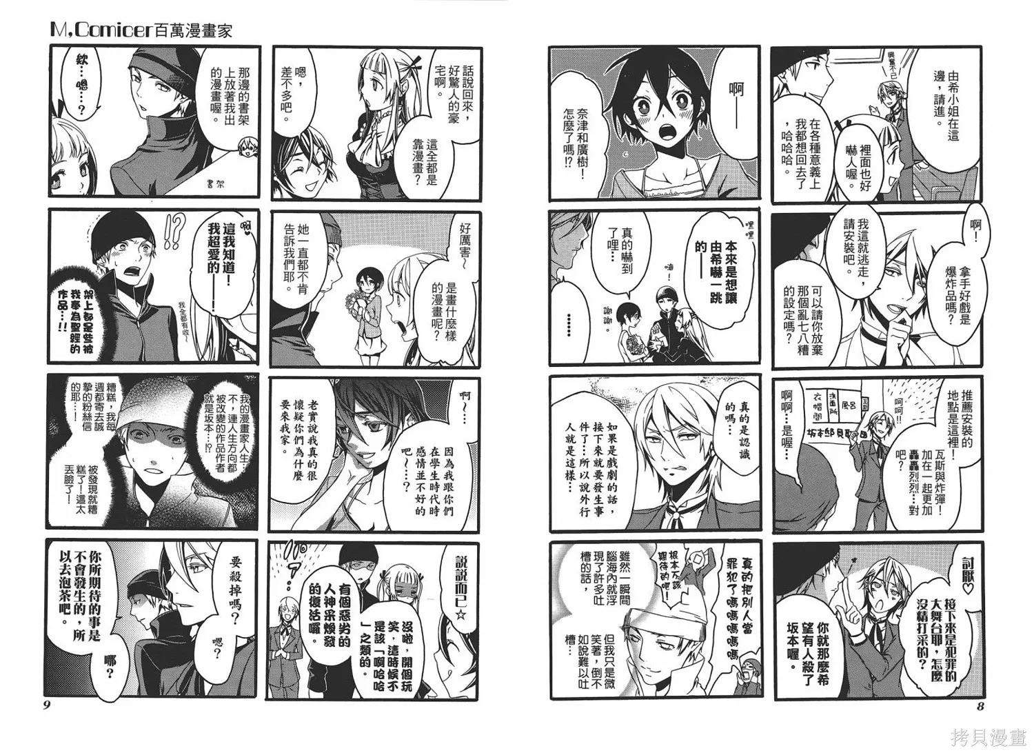 M，comicer百萬漫畫家,全一卷,第6张