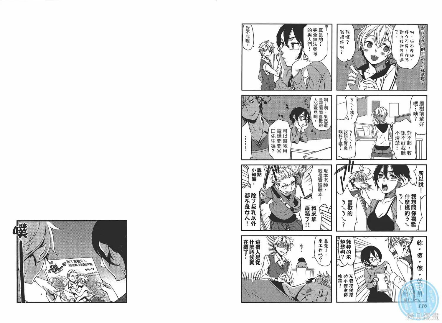 M，comicer百萬漫畫家,全一卷,第60张